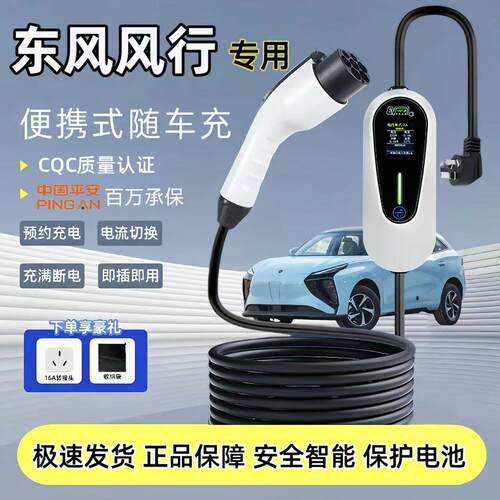 适用东风风行星海S7/V9/S50EV菱智M5EV新能源电动汽车充电枪桩器