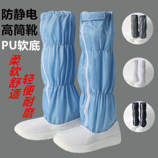 皮革面PU高筒鞋 防静电鞋 长筒靴洁净鞋 车间防尘工作鞋 软底蓝 无尘鞋