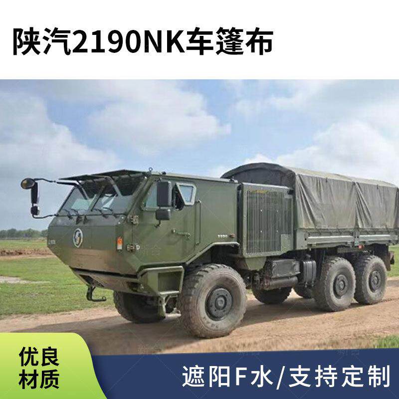 陕汽2220车篷布汽车民用车蓬布防水防火防晒帆布车篷布