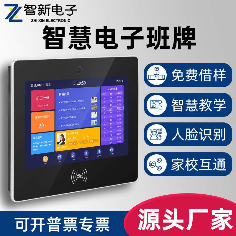 10寸15寸21寸智慧校园电子班牌触摸查询签到ID/IC刷卡人脸识别机