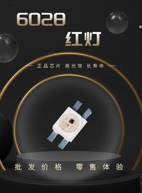 6028红灯 高亮led灯珠 3528反贴1210 键盘脚位 发光二三极管