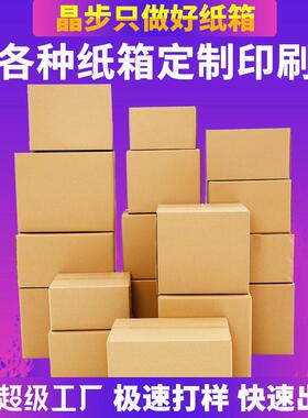 五层超硬亚马逊FBA邮政快递纸箱定制印刷物流打包纸皮箱盒子厂家