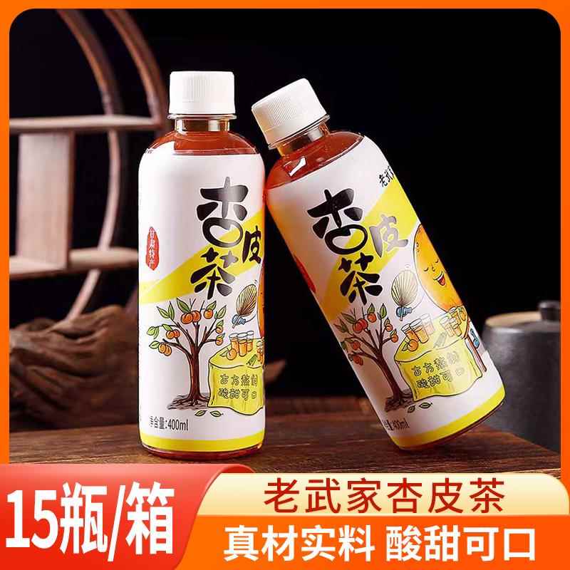 甘肃特产兰州西北风味老武家杏皮茶杏皮水果汁饮料0脂整箱包邮