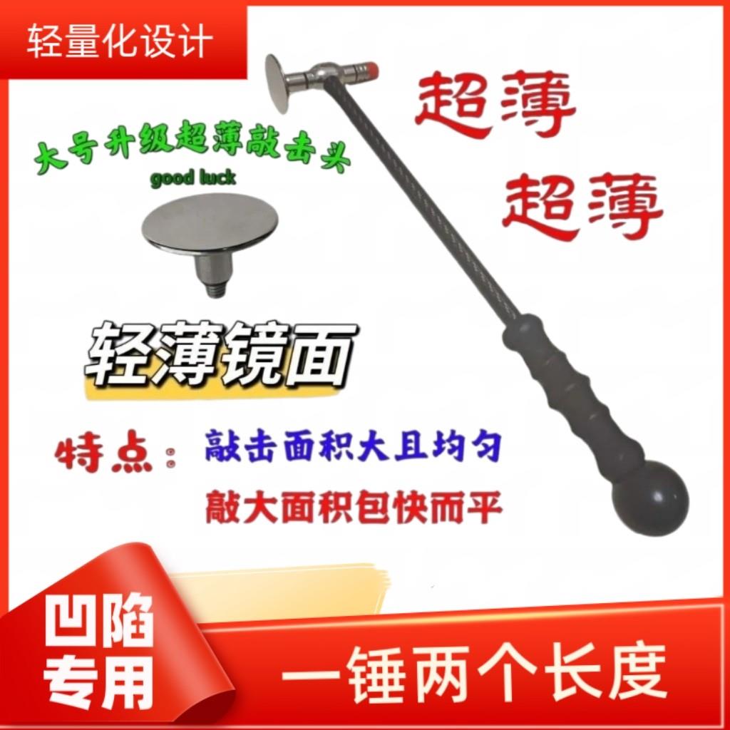 汽车凹陷修复工具碳纤维多头整平锤可替换头凹痕凹坑免钣金敲击锤