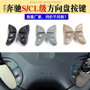 适用于奔驰S级W220方向盘按键S300S350S400S600多功能开关按钮
