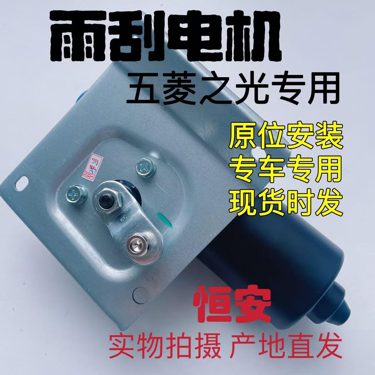 五菱之光6371 6376 6400荣光宏光雨刷电机总成雨刮器马达12V-50w