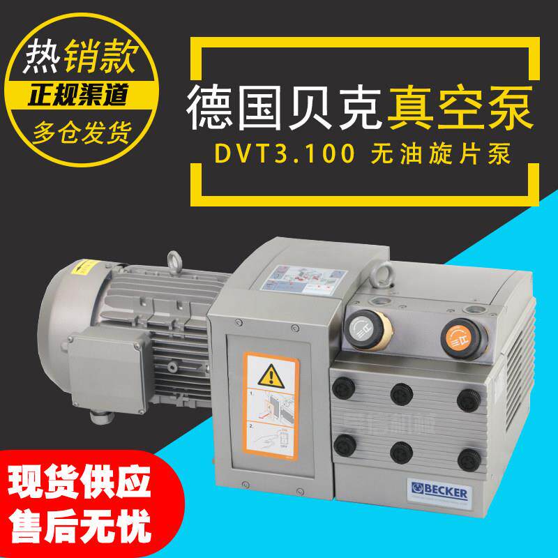 BECKER贝克真空泵DVT3.140一吸一吹覆膜机对开机真空泵刮片/碳泵