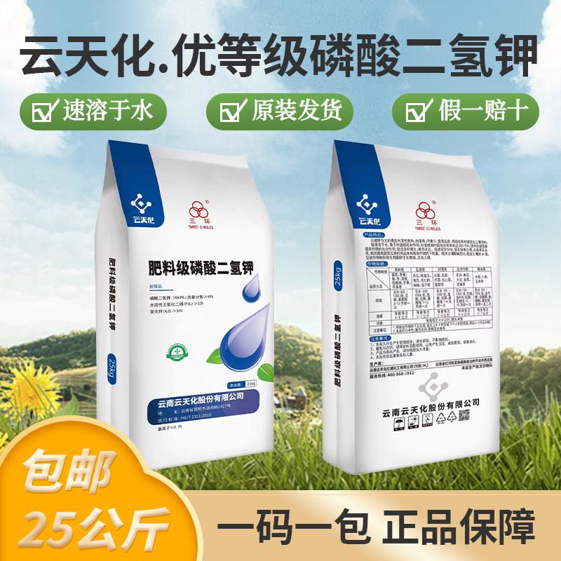 磷酸二氢钾25kg 膨化二氢钾10kg/1kg 云天化飞防专用水产花卉肥