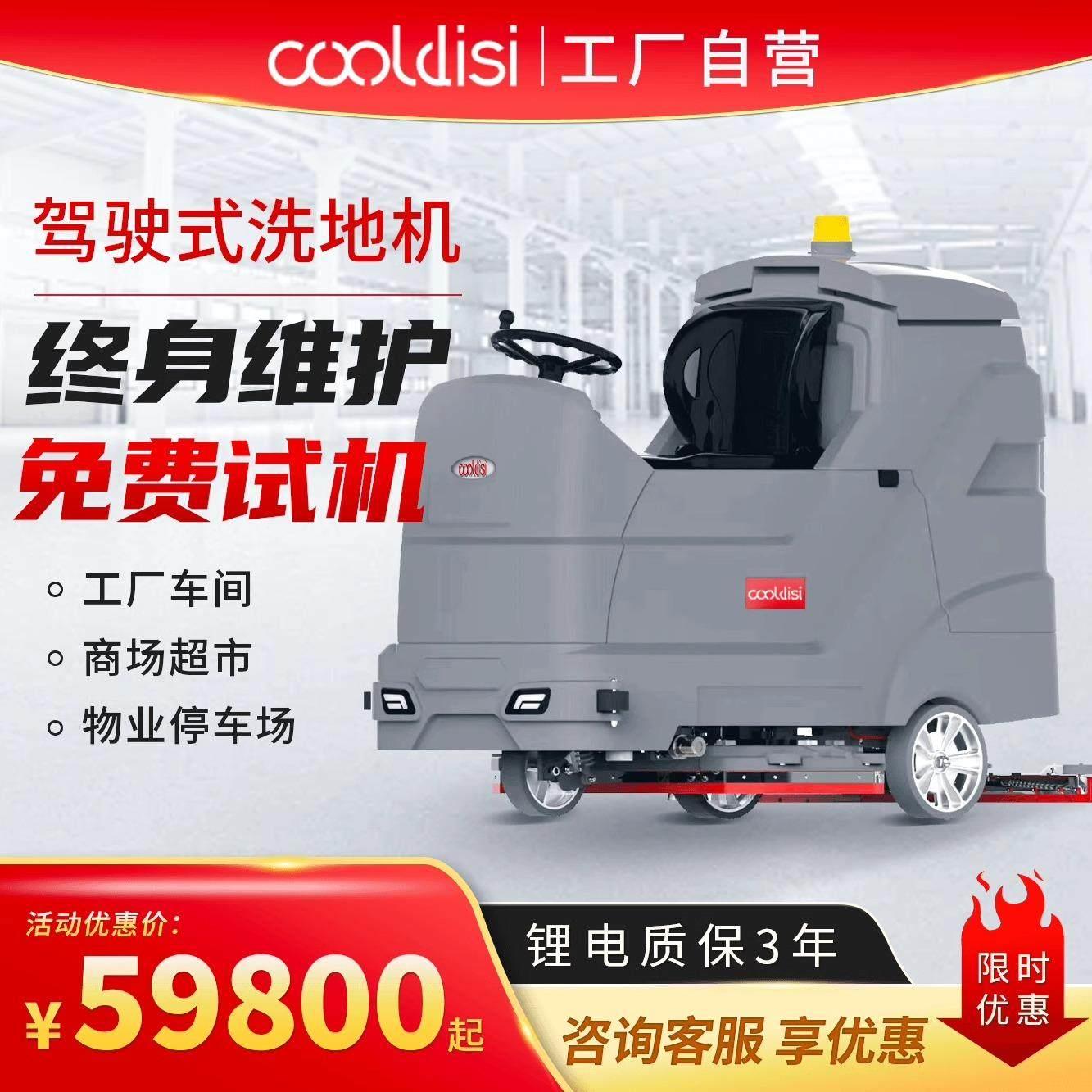 库迪斯X10驾驶式洗地机清洁吸尘拖地大型工厂扫地机工业车间仓库