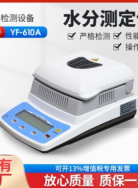 卤素水分测定仪测试含水量YF-610A