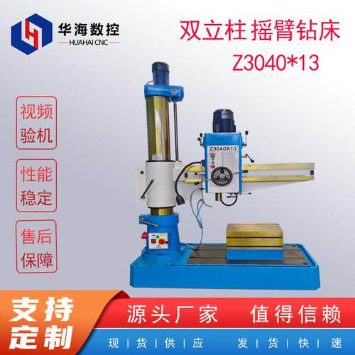 双立柱摇臂钻床Z3040*13机械攻丝径向钻床