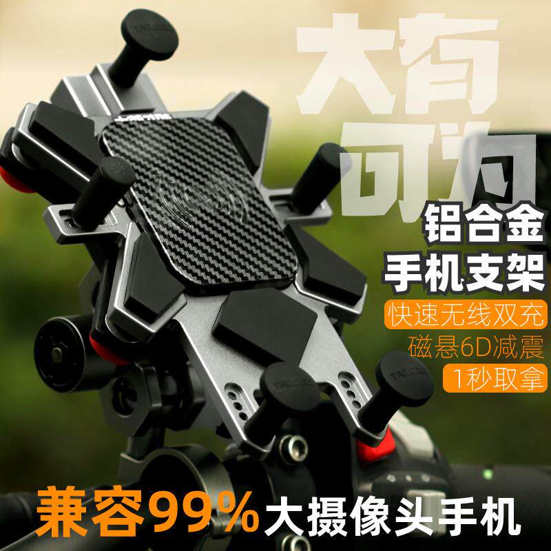 S1摩托车手机导航防震支架铝合金防水减震无线充电电动车机车萝卜图片