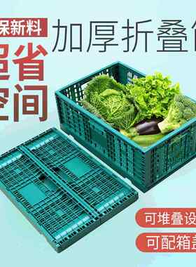 可折叠塑料筐水果店商场蔬菜陈列超市水果周转生鲜拍拍筐周转箱