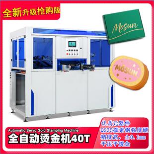 全自动伺服烫金机一比一套印快速抽拉换板烫金机彩盒纸杯皮壳烫金