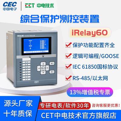 中电技术iRelay60综合微机保护测控装置中高压越级跳闸分布备自投