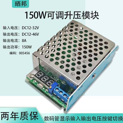 DC-DC大功率升压电源模块12-32V升12-46V8A150W可调升压板带数显