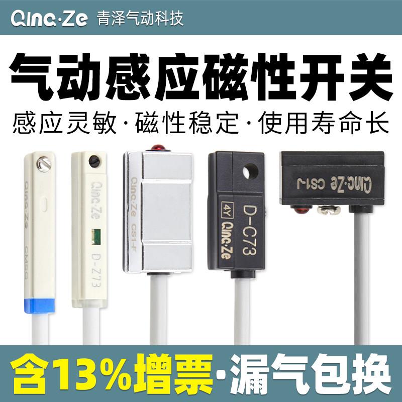 全系列磁性开关气缸感测器二线磁感应器D-A93三线磁环限位器cs1-F