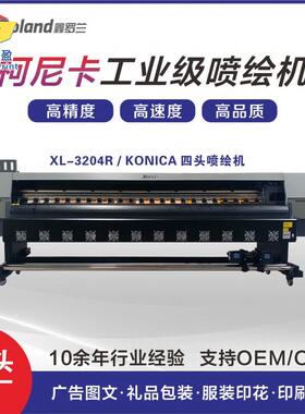 柯尼卡512i30PL工业级四头喷绘机uv打印机灯车布智能广告超大宽幅