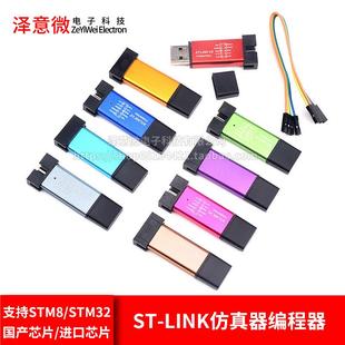 STM32仿真器编程器 STM8 stlink下载器线烧录器调试器 LINK