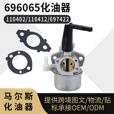 696065 化油器 110402 110412  697422 carburetor