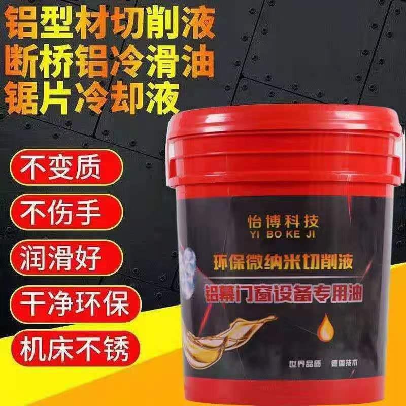 门窗设备切削液双锯片 金刚石 数控 铣床 不锈钢件冷却液防锈防臭