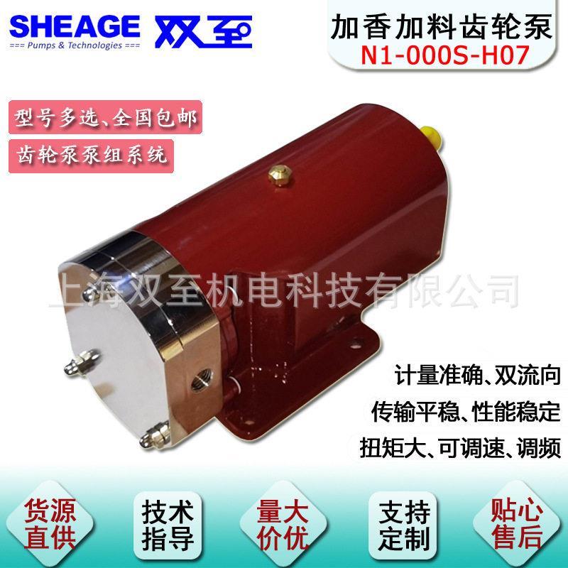 N1-000S-H07SHEAGESSPPUMPS烟厂配件加香加料齿轮泵计量泵