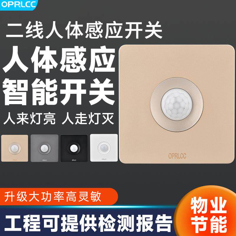 特价 86型红外线人体感应开关 楼道延时感应器 220V可控LED灯包邮