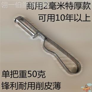 商用特厚款 不锈钢削皮刀水果打皮刀蔬菜刮皮神器家用削皮器刨皮刀