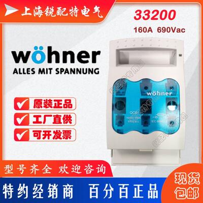 33198熔断器底座 QCB-00 690V 160A 维纳尔Wohner母线式