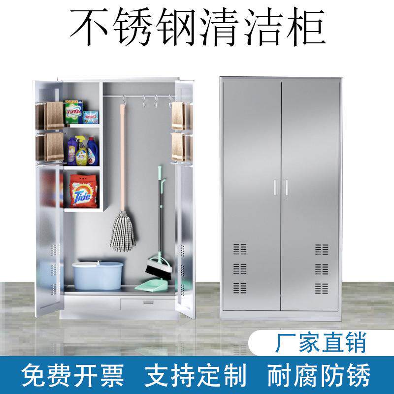 不锈钢清洁柜工拖把存放柜储存柜工具柜柜文件柜收纳移动防火