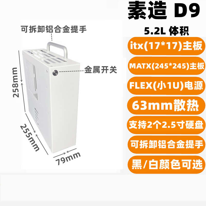 素造D9核显245-245MATX主板小1U电源A4迷你itx小机箱便携式手提