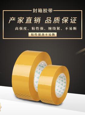 洁能不干胶封箱黄色胶带4.6cmx60m 封箱打包胶带快递打包JN-7356