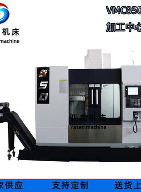 VMC850立式加工中心可加装四轴五轴CNC电脑锣数控铣床厂家