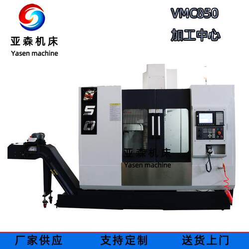 VMC850立式加工中心 可加装四轴五轴 CNC电脑锣 数控铣床厂家