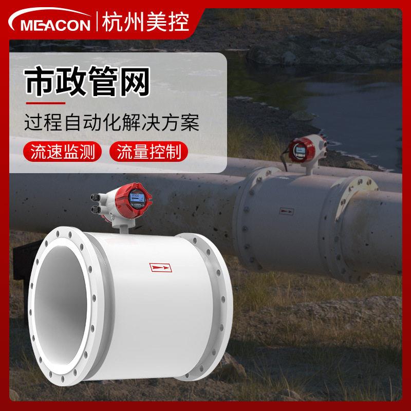 电磁流量计dn150管道式流量计dn300/400大口径市政管网污水流量计