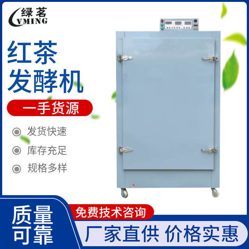 红茶发酵机茶叶加工机械设备全自动茶叶发酵机