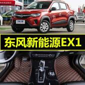 2021款 东风新能源EX1全包围汽车脚垫环保大包围汽车脚垫专车专用