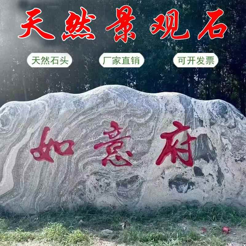 大型景观石风景石自然石庭院泰山石天然大石头原石户外村牌石