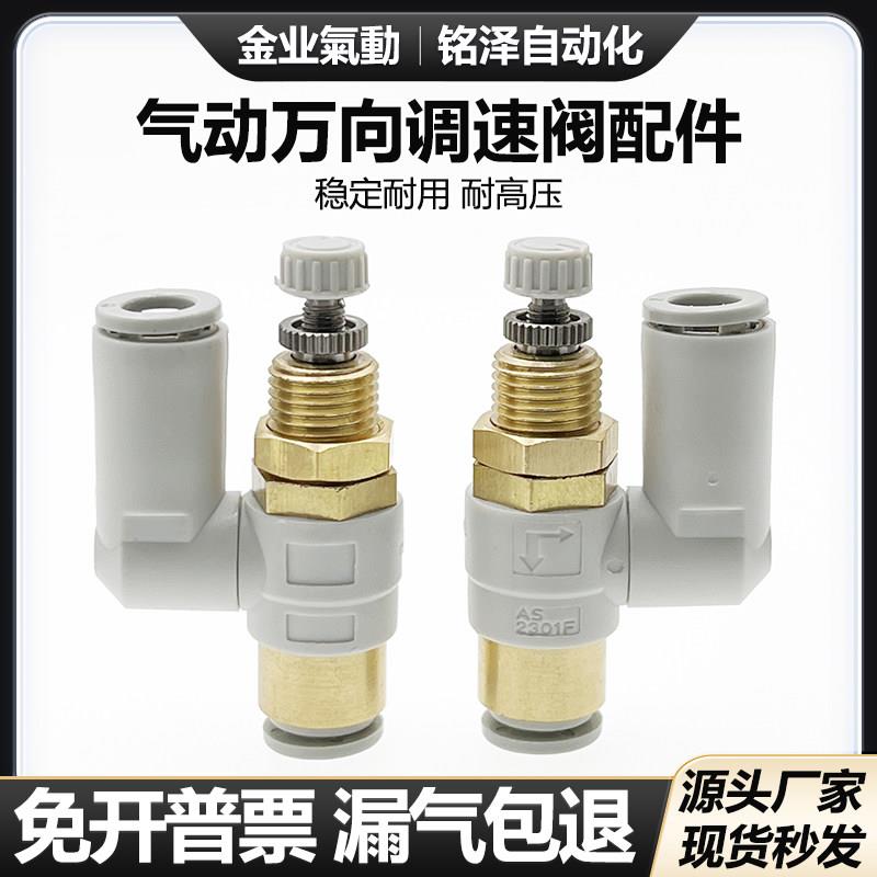 金业气动J&Y万向隔板节流阀调速阀纺织机械配件J-AS2301F-06-06mm