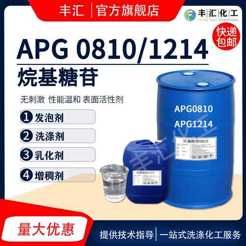APG烷基糖苷0810apg1214乳化剂表面活性剂起泡剂洗涤原料正品国标