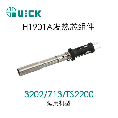 Q3202/713/TS2200焊台发热芯组件 H1901A发热芯组件