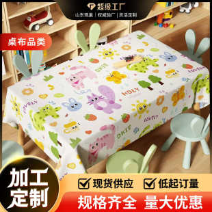 幼儿园桌布防水防油洗防滑义卖活动桌布学生课桌台布画画专用盖布