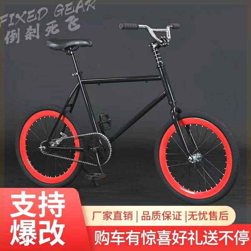 德国死飞自行车爆改20寸男女迷运动代步赛车倒刹翘头学生儿童单车