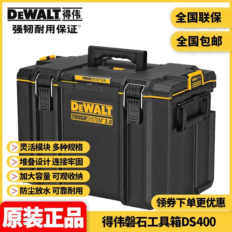 得伟DEWALT工具收纳新款二代磐石系统组合堆叠式工具箱DS400