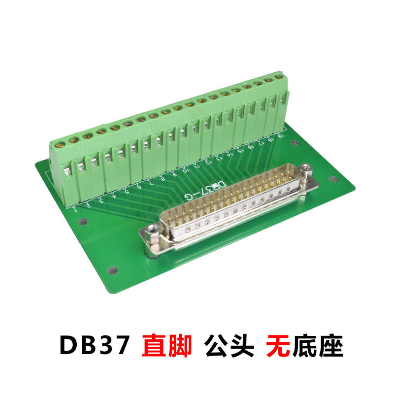 DB37免焊端子台37针转接板 免焊DB37P转接线端子模块DB37公头母头