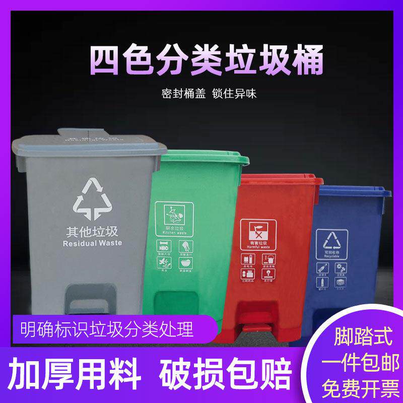 分类垃圾桶家用干湿分离脚踩带盖四色可回收商用公共场合脚踏大号