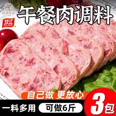 双汇午餐肉调料包自制做火腿肠调味料专用粉肉丸子调料粉的配料