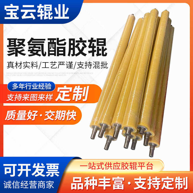 聚氨酯胶辊厂家 印刷机胶辊工业橡胶辊覆膜机胶辊包胶托辊硅胶辊,五金/工具,滚筒,淘宝优惠券,粉丝福利购,淘宝优惠卷