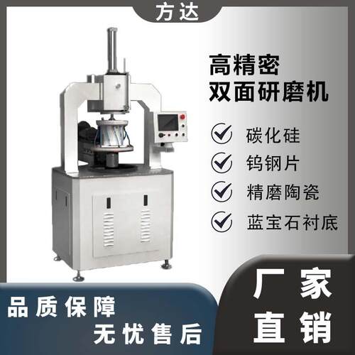 精工制造 双面研磨机 Lapping Machine 高精密双平面研磨机
