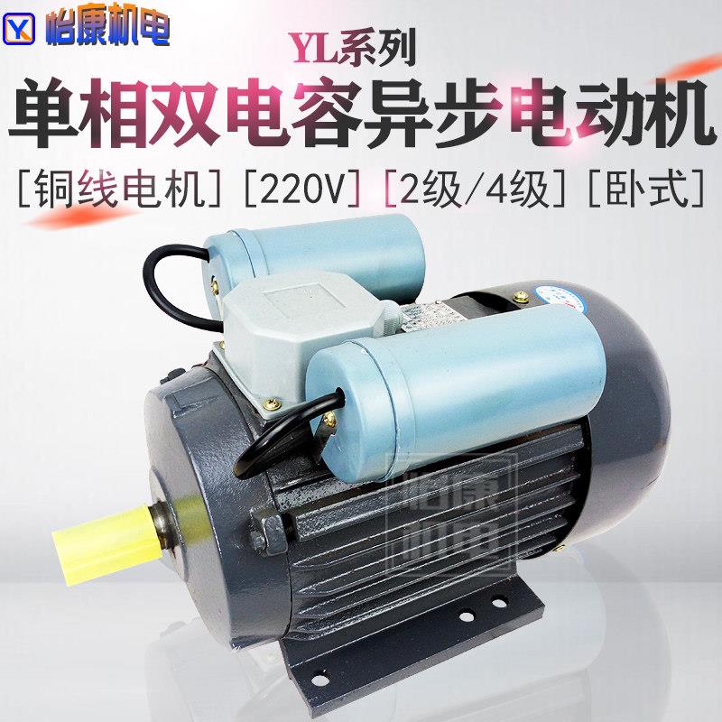 钱涛YL单相双电容异步马达/220V卧式电机2级4级/全铜线YL90L-4